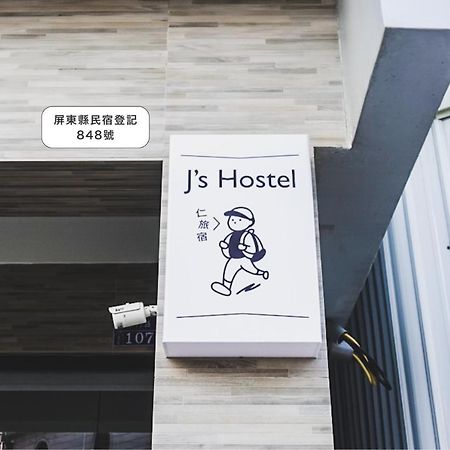 Ren Homestay Heng-ch'un Buitenkant foto